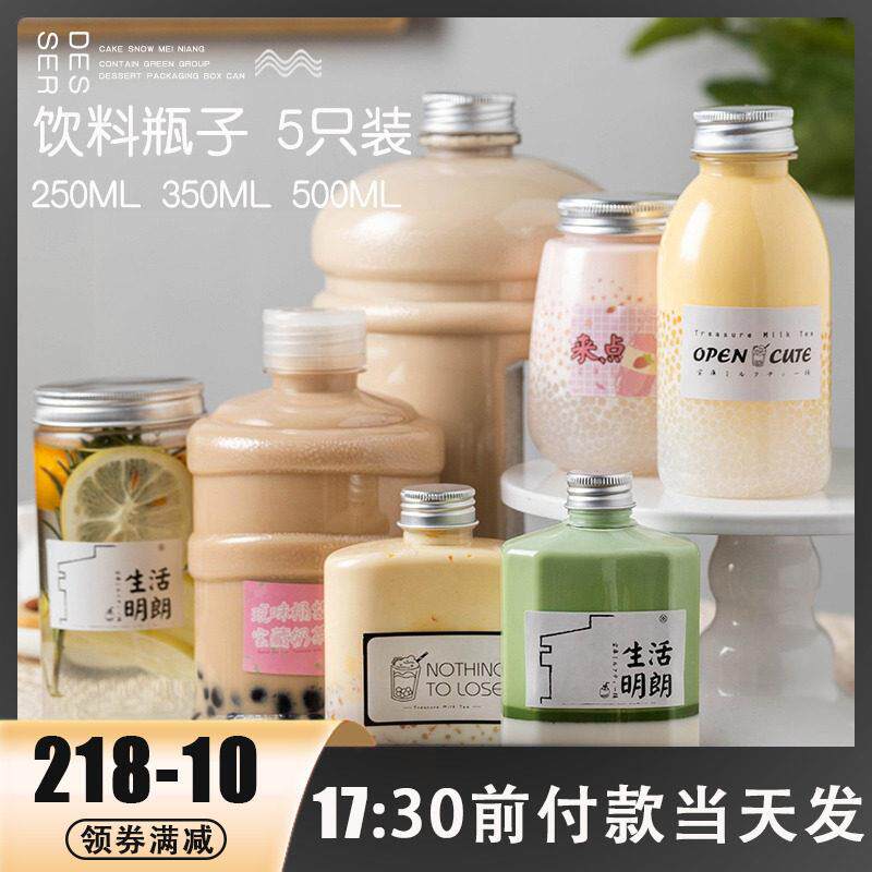 杨枝甘露瓶子空瓶网红奶茶瓶pet透明塑料瓶一次性果汁饮料瓶带盖