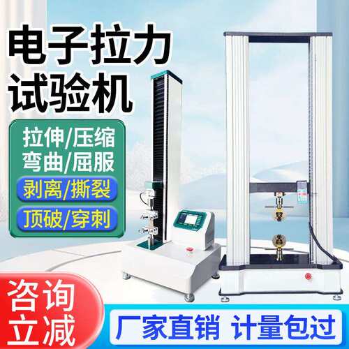 塑料橡胶拉力试验机薄膜布料弹簧拉伸弯曲强度测试电子微机拉力机