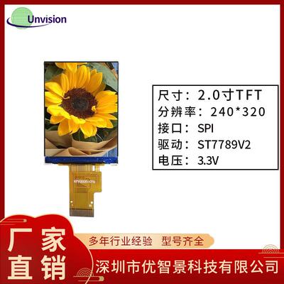 2.0寸TFT液晶 插接式LCD显示屏2寸显示屏st7789驱动并口屏240x320