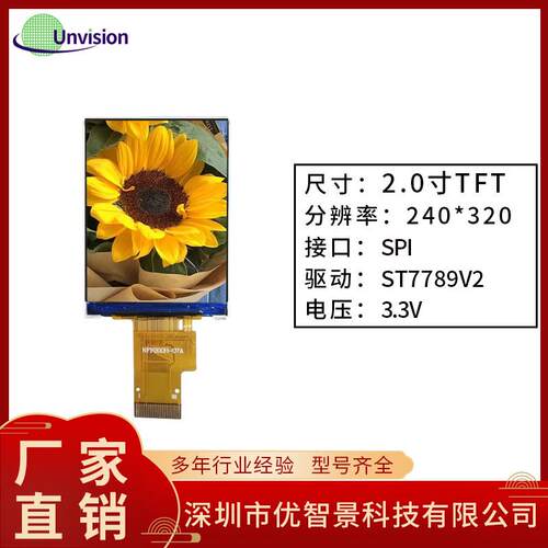 2.0寸TFT液晶 插接式LCD显示屏2寸显示屏st7789驱动并口屏240x320