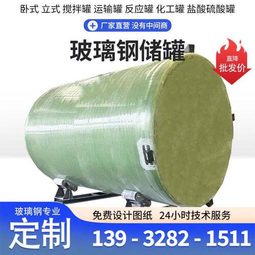 玻璃钢酸碱罐 化工盐酸储罐消防水罐 立卧式工业储存罐氨氮搅拌罐