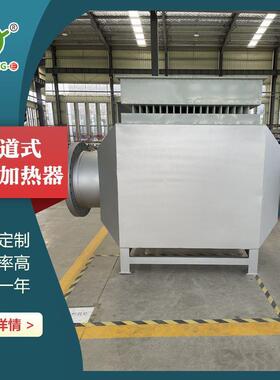制造管道加热器 厂房供暖地毯烘干加热器 小型高温电热风管加热器
