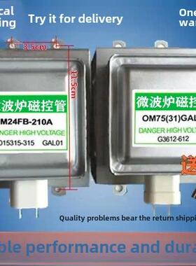 原装微波炉配件磁控管M24FB-210A/OM75S31GALO磁控管微波管