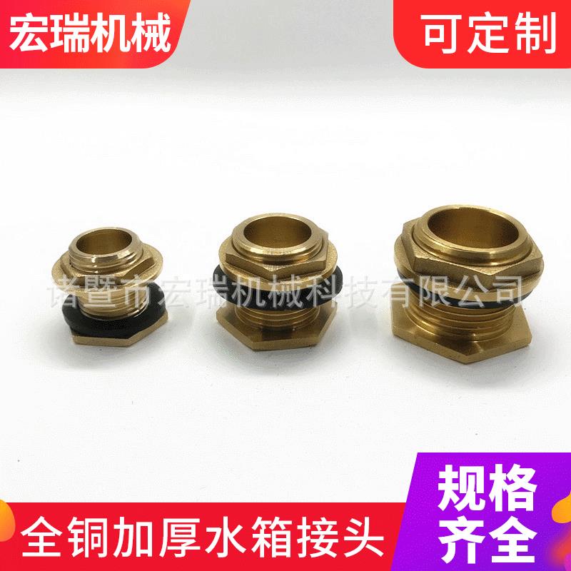 全铜加厚水箱接头水塔进出水接口配件水塔排水口4分 6分 1寸