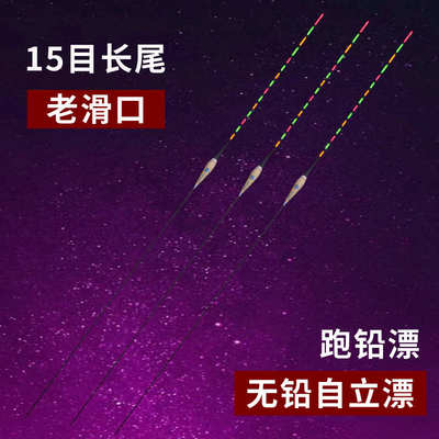 日夜两用无铅自立漂大物夜光漂青鱼跑铅漂流氓漂超长尾细尾芦苇漂