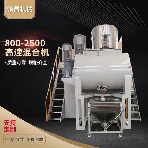 800\2500速混合机组全自动塑料粉末搅拌三维混合机
