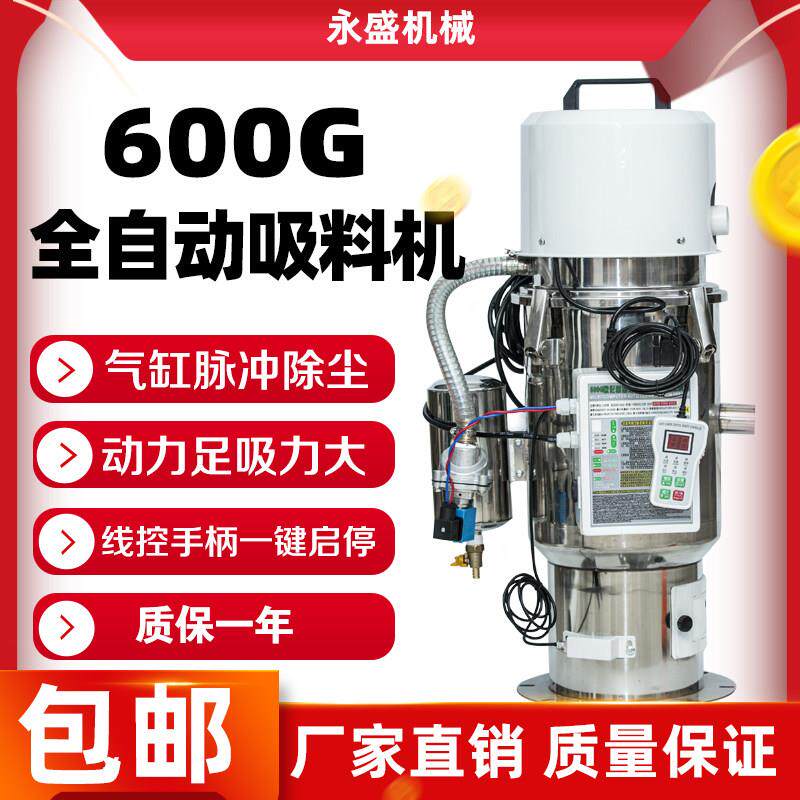 600G全自动除尘吸料机注塑颗粒塑料欧化真空上料机免清洗抽粉末机