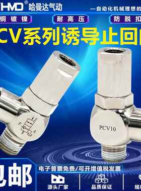 亚德客型先导式逆止PCV08诱导止回阀气动气控止逆阀PCV06/10/15F