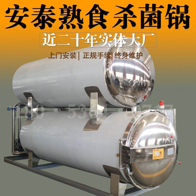食品杀菌设备肉制品高温杀菌锅真空熟食灭菌锅卤味豆制品杀菌釜