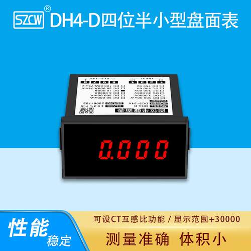 深圳创鸿DH4-D小型数字盘面表数显直流交流电压电流表超小尺寸