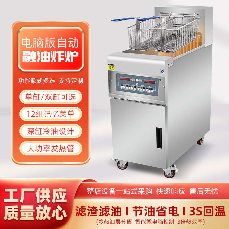 精品立式电脑版恒温单缸双筛炸炉双缸控温电热油炸炉电炸炉汉堡设