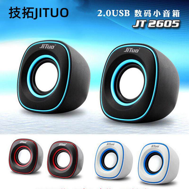 技拓JT-2605笔记本电脑USB小音箱 多媒体迷你小Q蛋2.0台式机音响
