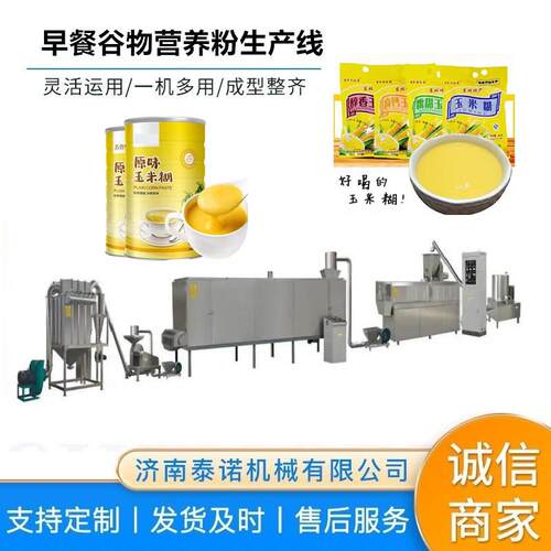 粉八珍LZL早餐泰谷物营养生产设粮备诺红豆薏米杂熟化粉膨化设备