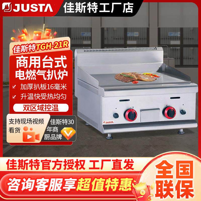 佳斯特台式电扒炉TGH-21煎牛排商用手抓饼机铁板烧设备小型电趴炉