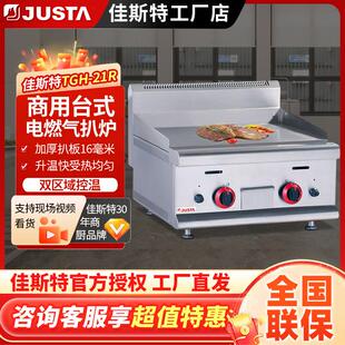 佳斯特台式 21煎牛排商用手抓饼机铁板烧设备小型电趴炉 电扒炉TGH