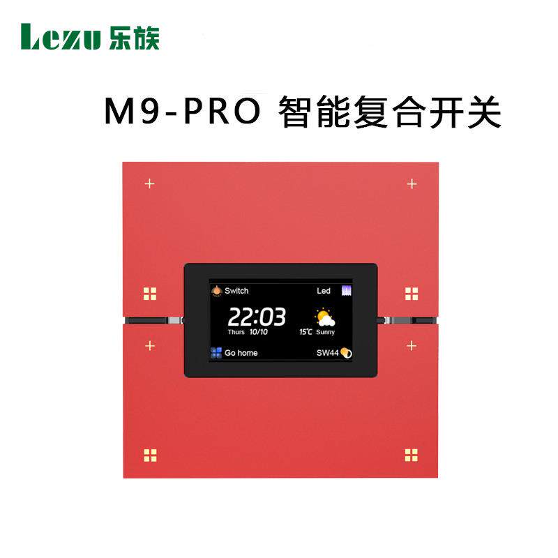 涂鸦M9-PRO智能复合开关可控制窗帘灯光空调场景多功能控制面板