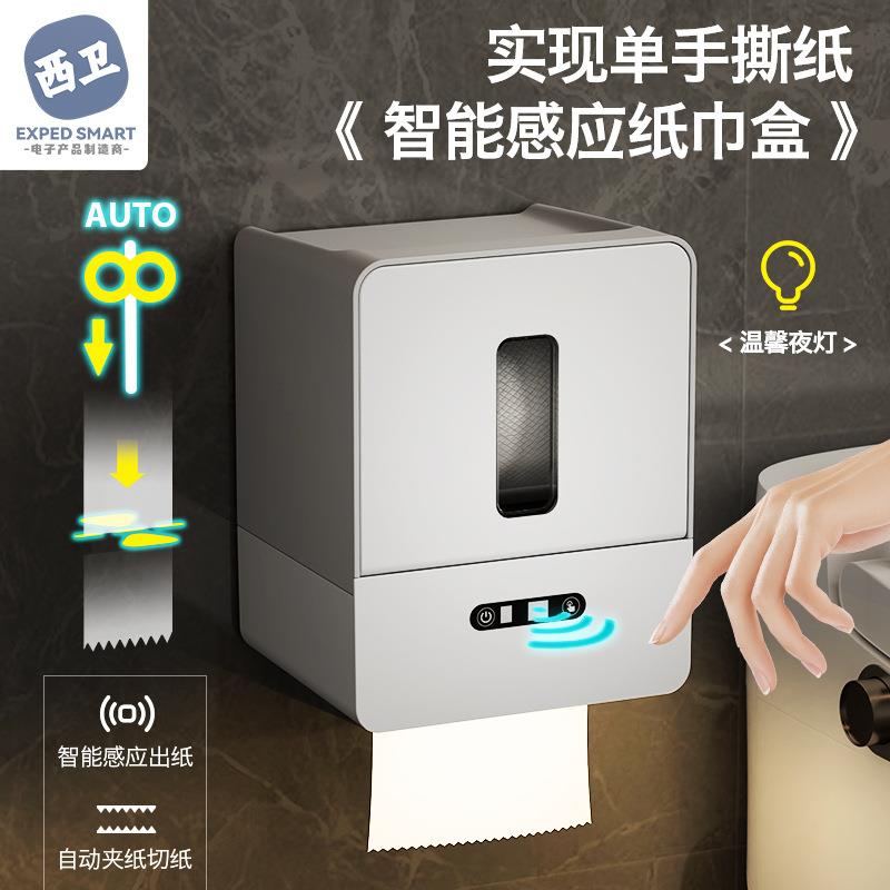 新款直销智能感应纸巾盒自动出纸机电动切纸机卷纸厕所擦手纸分配