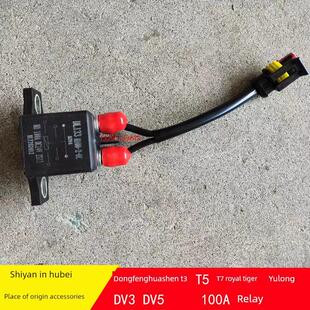 DV3 HV5启动继电器100安H100A HV3 DV5 东风华神T3