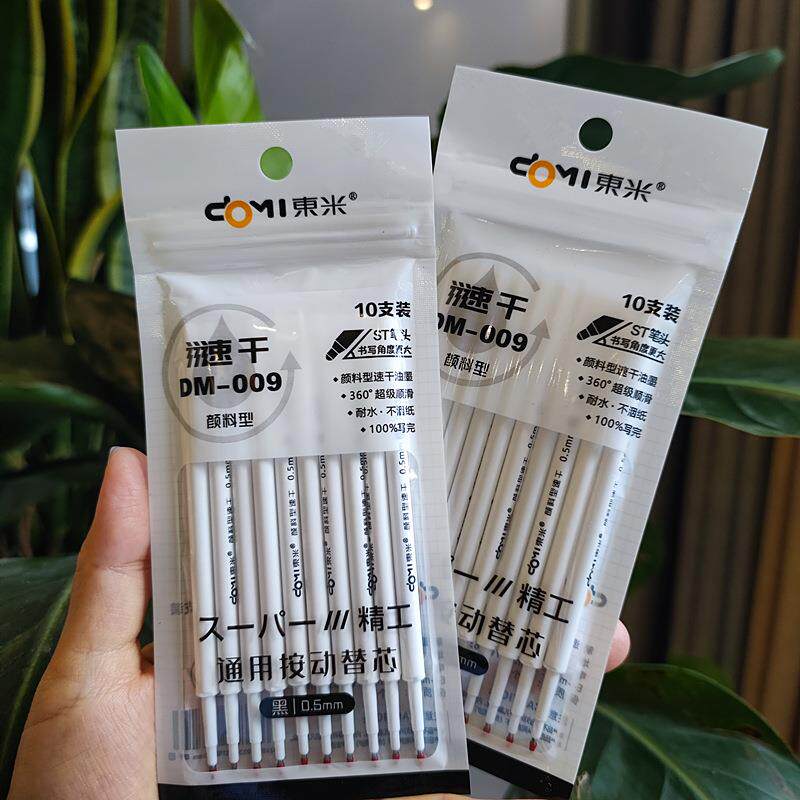 东米颜料型笔芯速干学生st中性笔替芯0.5黑替芯按动按压试10支袋