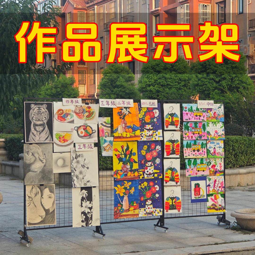 加厚铁艺折叠网格展示架幼儿园作品美术校园文创展览架立式移动架