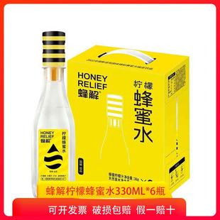 蜂解柠檬蜂蜜水装整箱6瓶*330ml水分离式瓶盖
