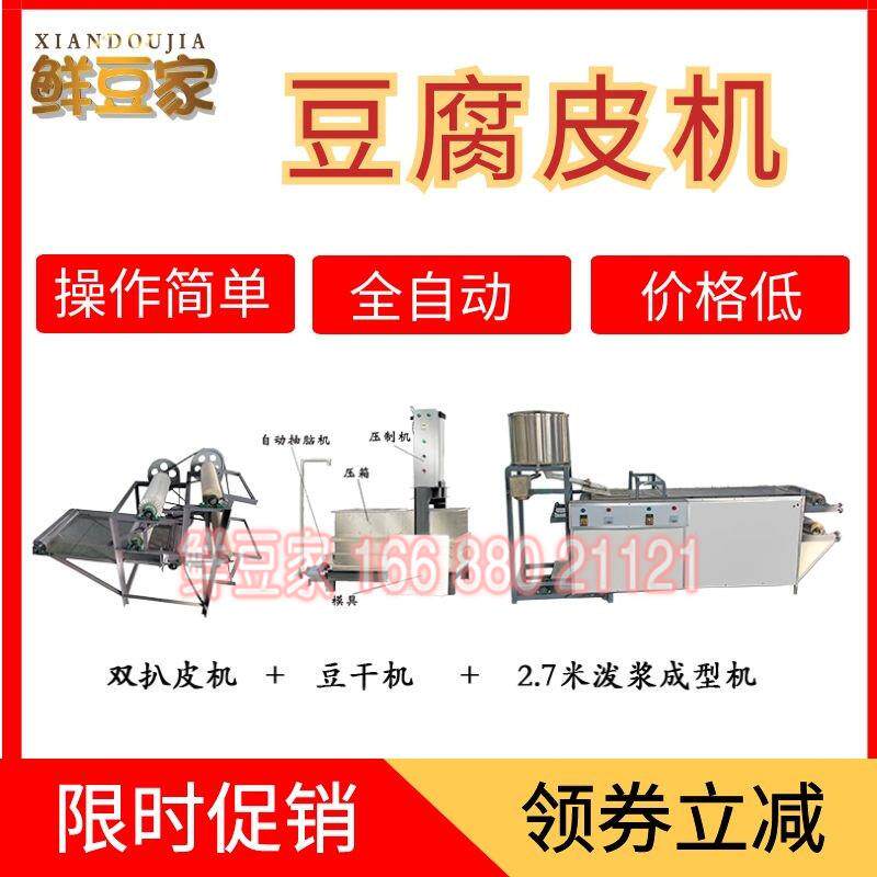 武汉全自动豆腐皮机商用小型不锈钢千张机厂家直供豆制品设备豆干