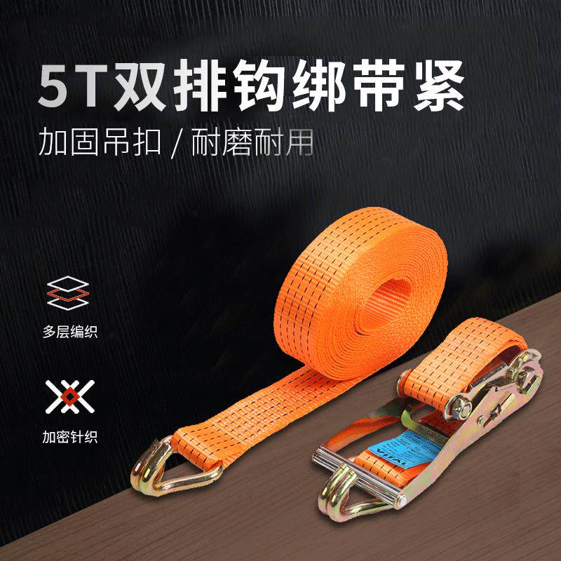 5T双排钩绑带 货物捆绑带拉紧器收紧器货车固定绑紧带货物捆绑绳