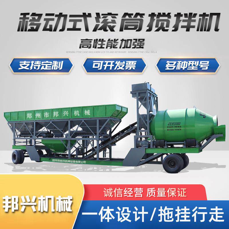 全自动强制式混凝土搅拌站电脑控制工程站移动式混凝土滚筒搅拌站