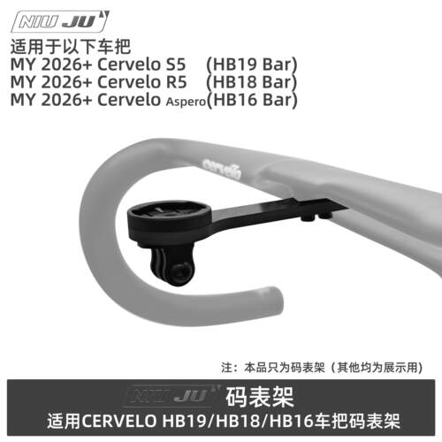 扭矩适用CERVELO S5破风把码表架2026款S5 DISC超轻碳纤维支架座