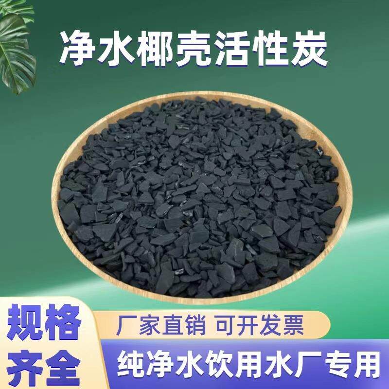 椰壳活性炭颗粒水处理净水生活饮用自来水食品除氯喷漆房废气吸附