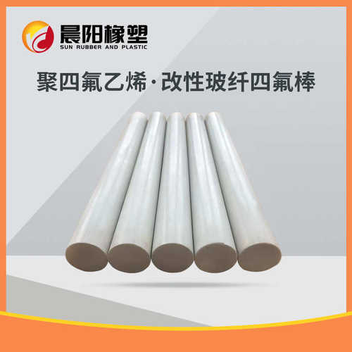 直径4~200mm改性四氟挤出棒玻纤四氟棒PTFE棒特氟龙挤出棒