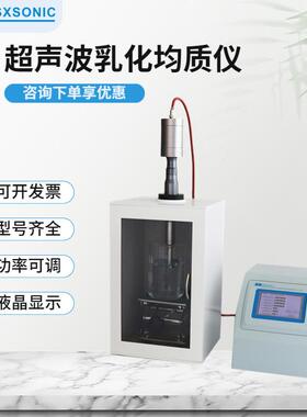 小型高速实验室材料悬浮液乳化处理器悬浮液超声波乳化机