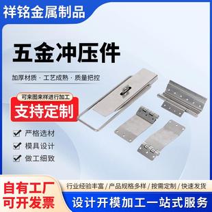 五金冲压件加工定做冲床铁铜铝不锈钢金属片零件铝合金配件非标