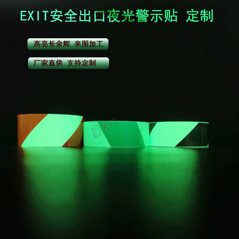 2寸斜纹警示夜光胶带定制高亮长余辉安全出口指示标夜光贴,办公设备/耗材/相关服务,刻字膜,淘宝优惠券,粉丝福利购,淘宝优惠卷