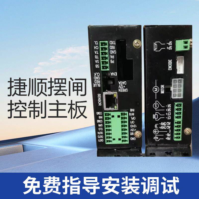 捷顺通栅栏机人行主板有不同型号欢迎咨询包邮带技术指导调试