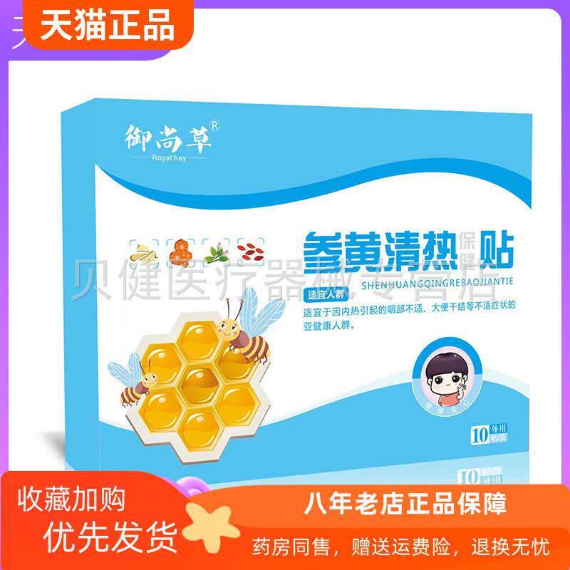 青遥娇天猫正品药房同售御尚草百花咳喘参黄清小儿胀气保健贴贴天