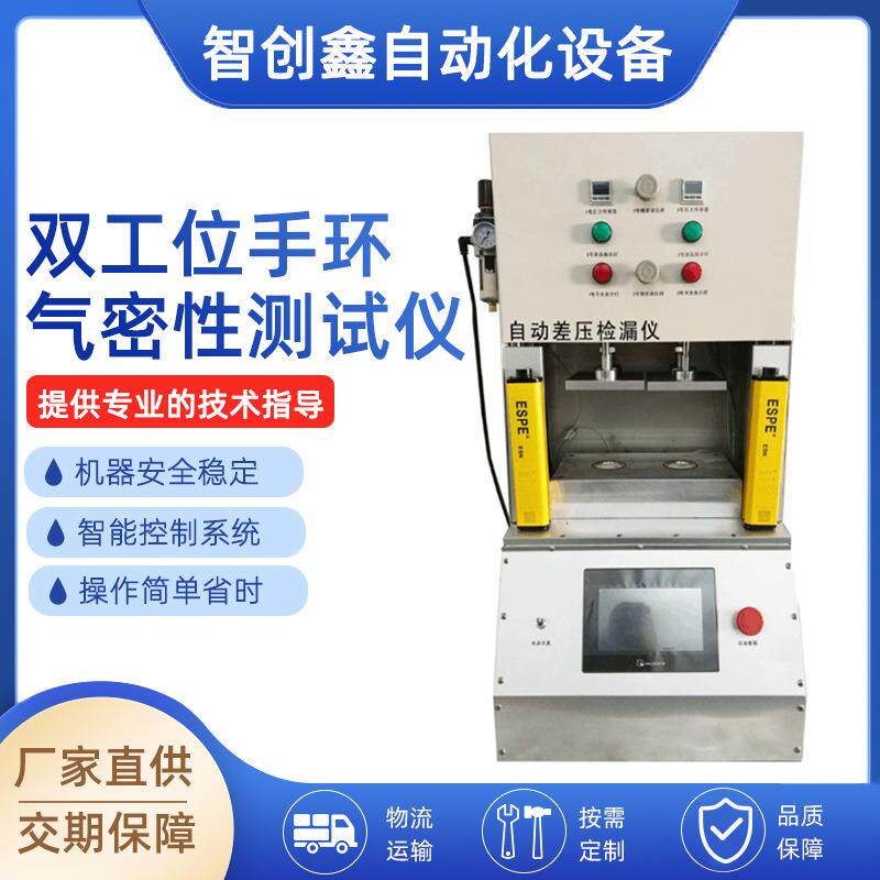 现货高精度手表手环检漏仪智能电子产品防水测试机气密性测试仪