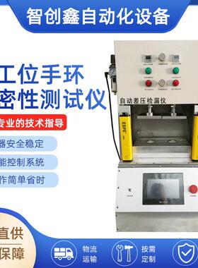 现货高精度手表手环检漏仪智能电子产品防水测试机气密性测试仪