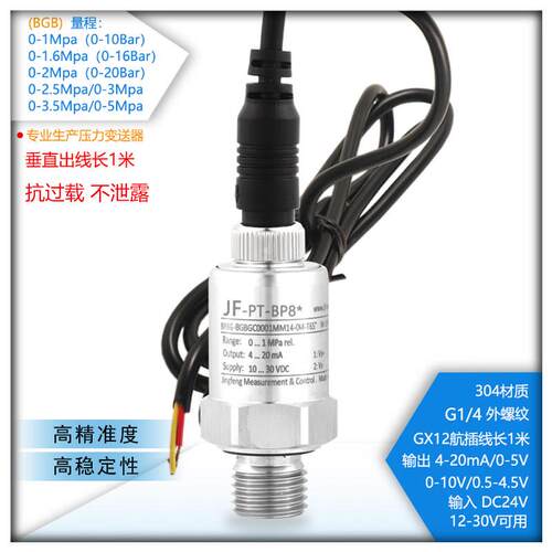 2.5Mpa3.5Mpa4Mpa5Mpa压力变送器 气体压力液体压力感测器 4-20mA