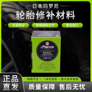 玛罗尼MR10外胎胶片子午线补胎片汽车电车自行车应急维修胶片