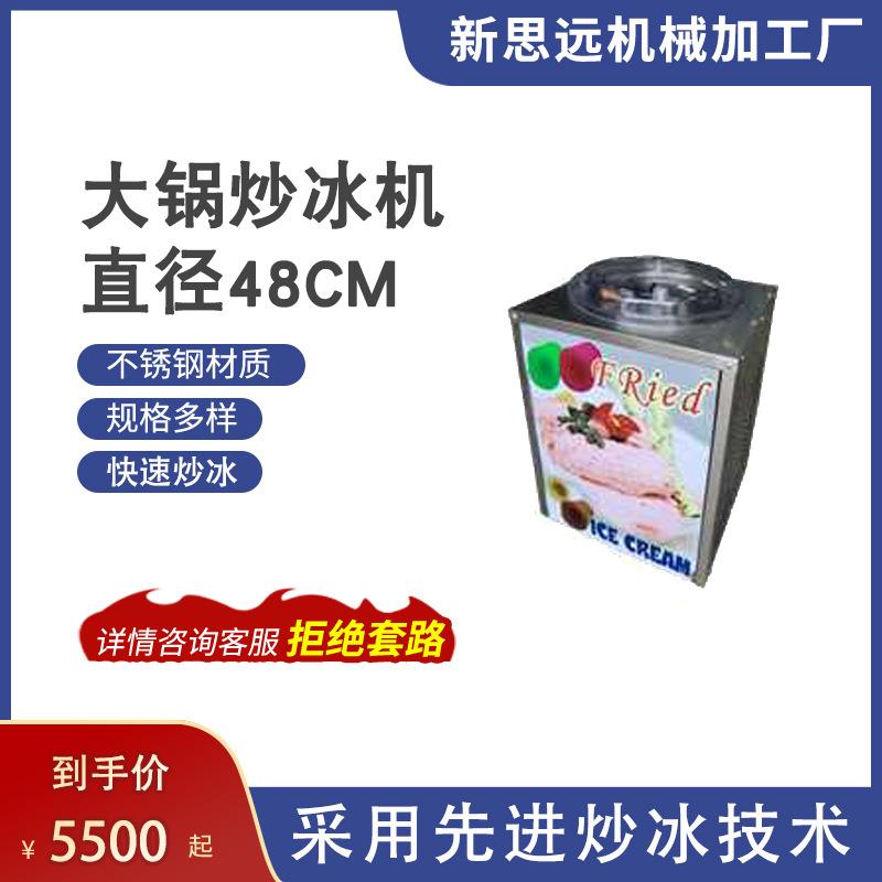 供应大锅单盘炒冰机带有6个保鲜桶 炒冰淇淋机 量大从优