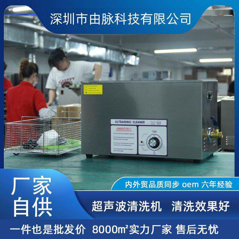 厂家直供由脉无加热超声波清洗机汽车配件五金零件线路板实验30L