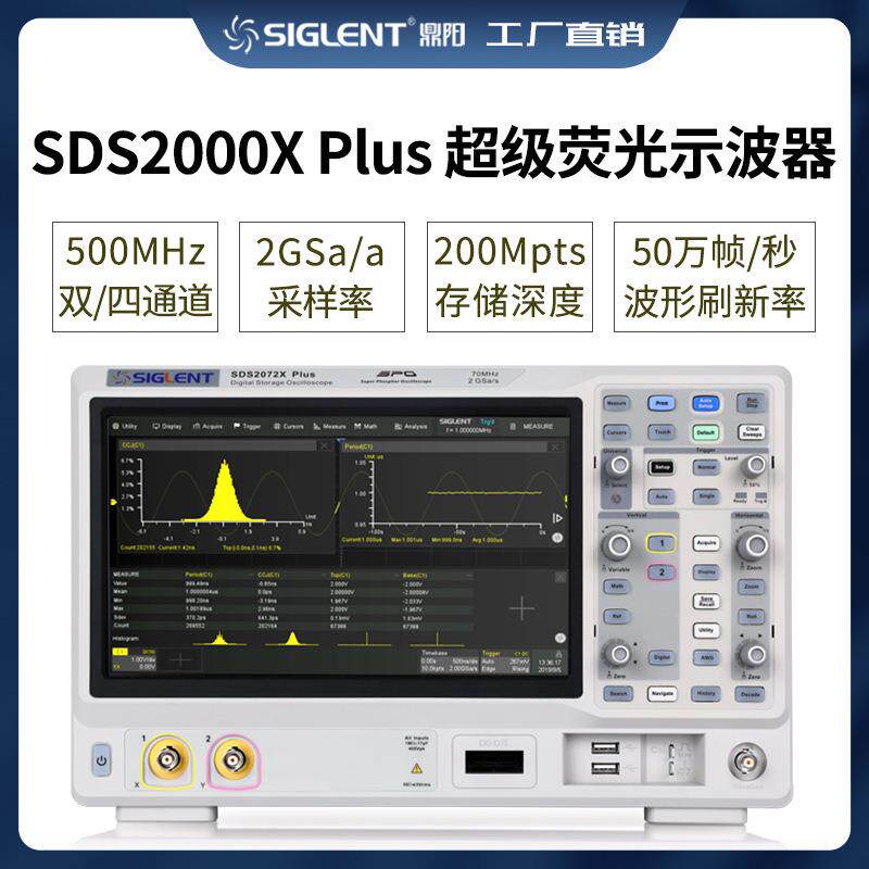SDS2102XPlus数字触屏示波器100MHz采样率2GSa/s