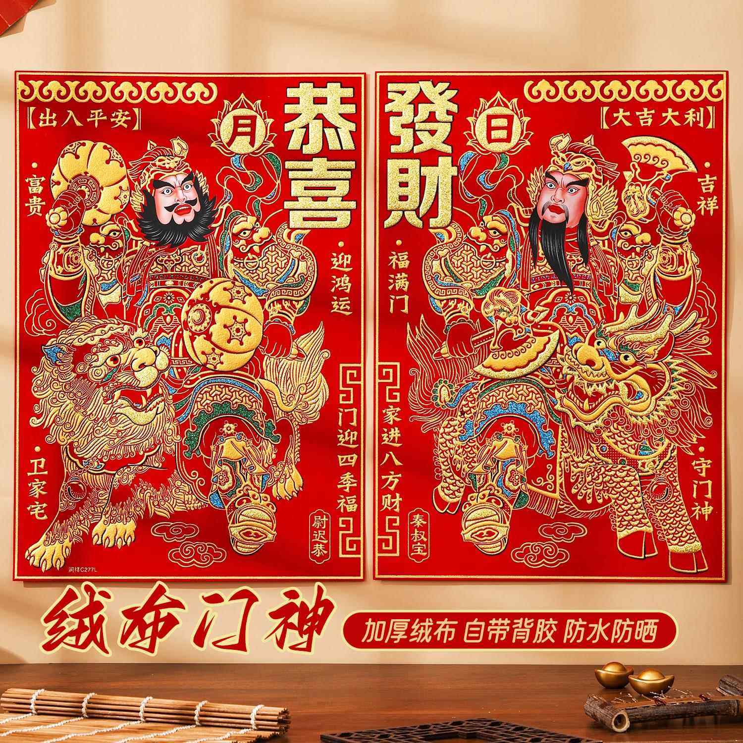 2026马年新年绒布门神装饰画单门尉迟恭秦叔宝过年画大门贴纸春节,节庆用品/礼品,门神,淘宝优惠券,粉丝福利购,淘宝优惠卷