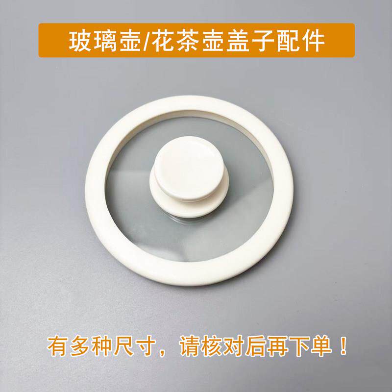 玻璃茶壶壶盖配件杯盖玻璃盖壶上盖小口径花茶壶电热水壶耐热盖子
