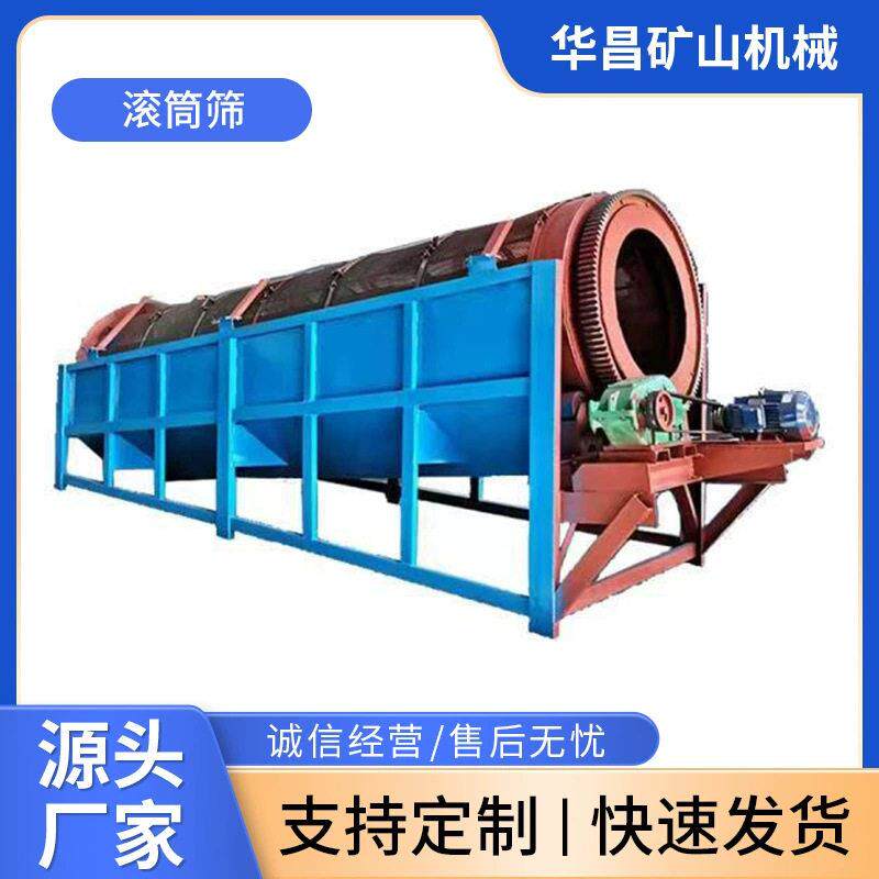 滚筒筛砂石滚筒筛建筑垃圾筛分骨料分级耐磨耐用筛分效率