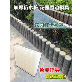 彷木桩水泥模具菜园花池围边围栏砖园林装饰彷木纹年轮桩护栏模型