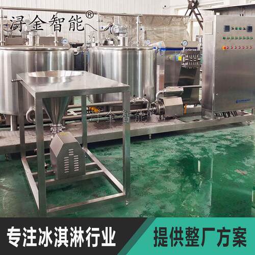 冰淇淋雪糕粉料混合杀菌均质冷却设备HTST冰激凌冷饮厂机器定制