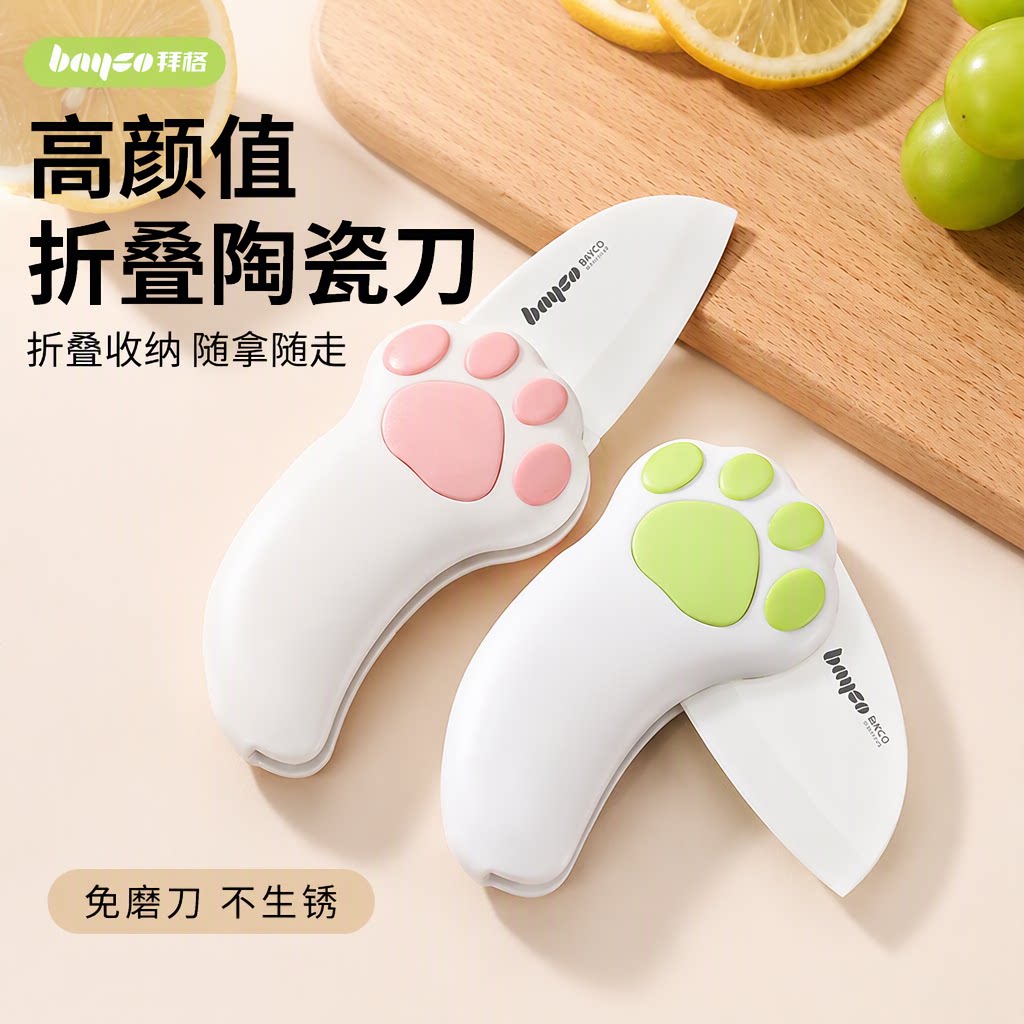 拜格陶瓷刀折叠水果刀随身便携用
