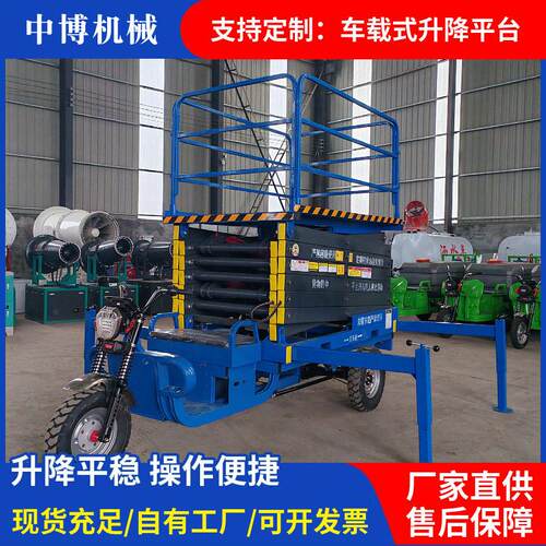电动三轮车升降平台 空作业车液压车载式电动三轮式 升降机供应